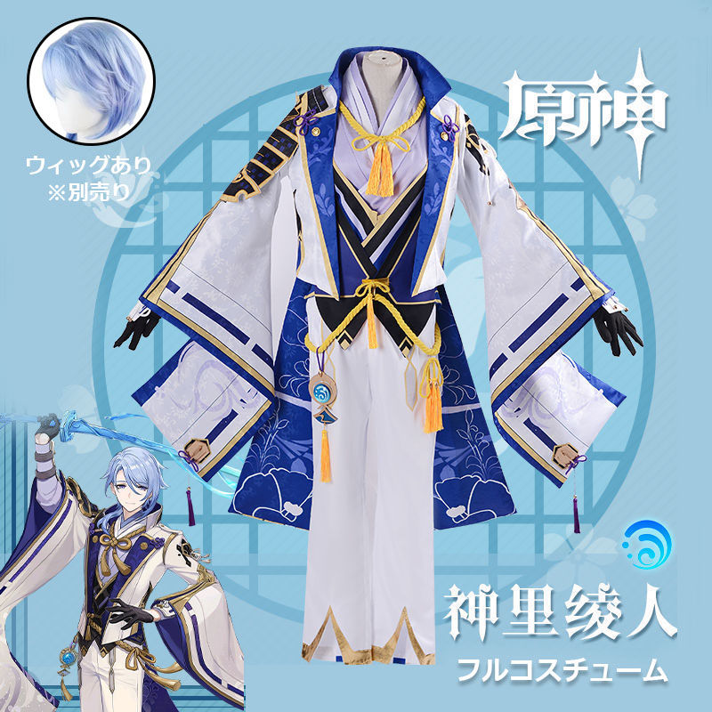 楽天市場】原神 稲妻城 神里綾人 コスプレウイッグ ブルーver 耐熱