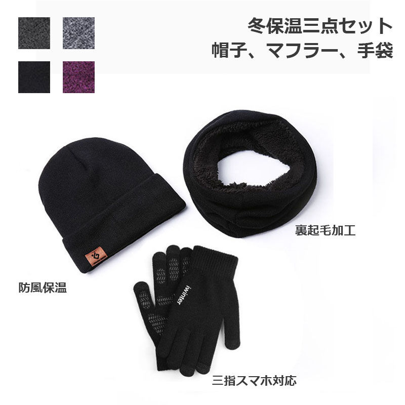 楽天市場】保温三点セット 帽子 マフラー 手袋 スマホ対応 メンズ 防寒