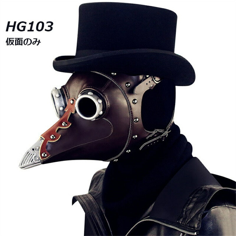 ハロウィン 仮面 鳥 帽子 お面 ペスト医師 ハット ペストドクター 仮装