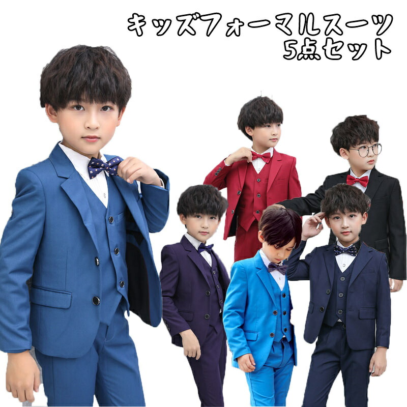 キッズフォーマルスーツ フォーマルスーツ ボーイズスーツ スーツ セットアップ 5点セット おしゃれ ハンサム かっこいい ジャケット パンツ 蝶ネクタイ ピッタリ 男の子 6color 子供服 誕生日 入園式 卒園式 結婚式 入学式 お葬式 90 Off