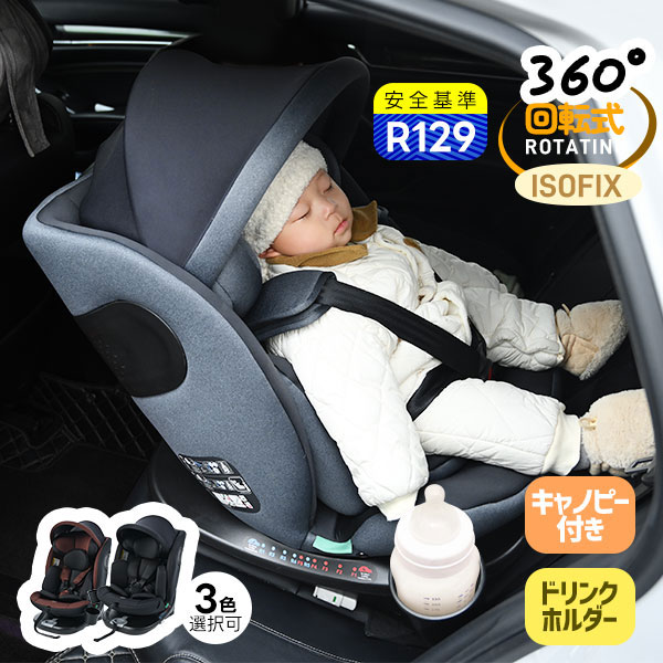 EU新安全基準R129適合 Eマーク取得済み チャイルドシート 新生児 ISOFIX 0歳~12歳頃 360度回転式 40~150cm ジュニアシート キャノピー付き 長く使える 洗える 取付簡単 キッズシート ベビーシート ドリンクホルダー付き 出産祝い 赤ちゃん キッズ プレゼント トップテザー|ソファカバー専門店AMISTAD