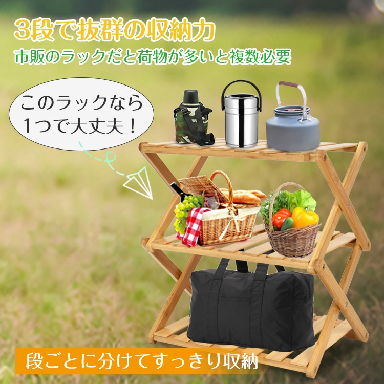 【楽天市場】キャンプラック ウッドラック 収納棚 ラック 3段 折りたたみ式 竹製 収納袋付き 車載 収納可能 屋外 屋内 アウトドア