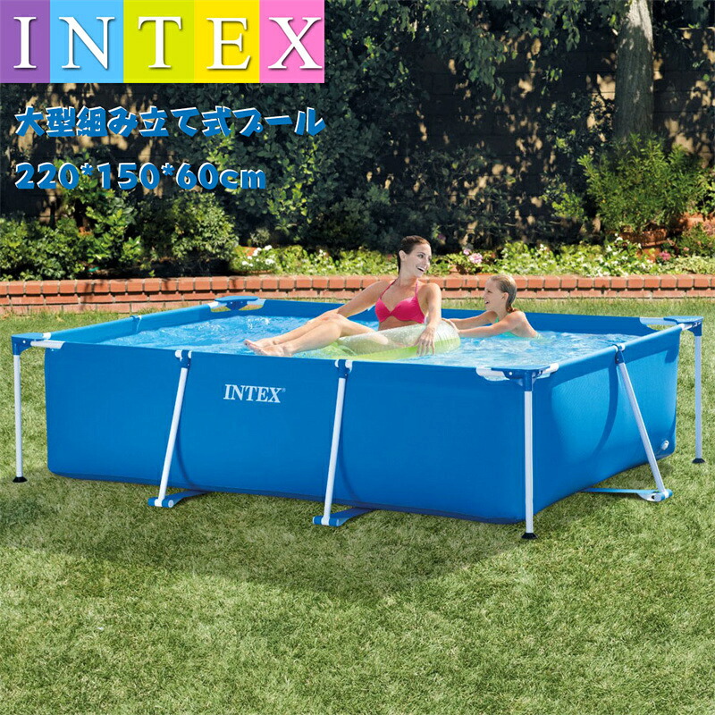INTEX 組み立て式 ビニールプール プール フレーム 組み立て 大型 2.2M 220*150*60CM 長方形 超大型 ファミリープール 子供プール 水遊び 庭遊び 家庭用 夏 熱中症対策 子供 キッズ 大人 子供 送料無料｜ソファカバー専門店AMISTAD