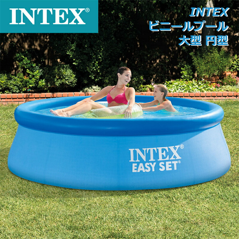 プール ビニールプール INTEX 2.4M 家庭用プール 庭遊び 円型 送料無料 多