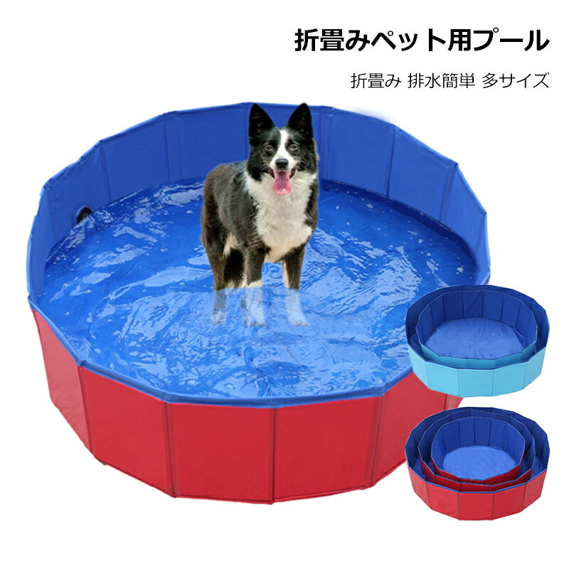折畳みペット用プール ペット用 折りたたみ 犬 多用途 プール 遊び場 フェンス 多機能 猫 お風呂 折畳みペット用プール ペット用 折りたたみ 犬 多用途 プール 遊び場 フェンス 多機能 猫 お風呂