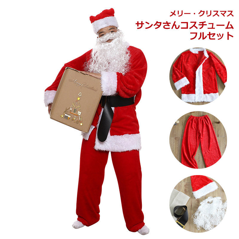 楽天市場】クリスマス 8点セット送料無料 8点セット サンタ コスプレ