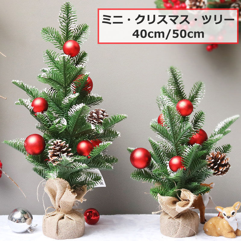 クリスマスツリー 50cm 卓上 ledライト付き ミニクリスマスツリー デコレーション 飾り付け Christmas プレゼント ギフト おしゃれ  【65%OFF!】