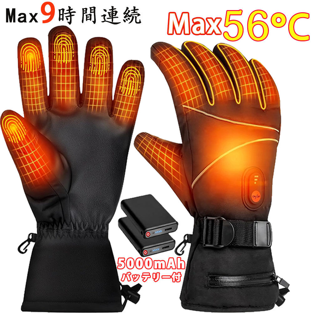 【10000mAhバッテリー＆全方位発熱】 電熱グローブ ヒーターグローブ 電熱手袋 バイク 冬用 10000mAhバッテリー 3M保温素材 スマホ操作 高機能保温中綿素材 裏起毛 3段階温度調整 撥水加工 防寒 男女兼用 メンズ レディース バイク 父の日 ギフト