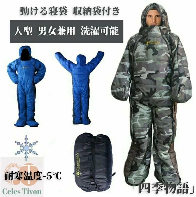 寝袋 寝袋人型 動ける寝袋 着る寝袋 人型寝袋 歩ける寝袋 車中泊 冬用 暖房装置 防寒着 保温 洗い濯ぎ能力のある 裏切り行為し分かりやすい 着脱楽 ブランケット 難民キャンプ