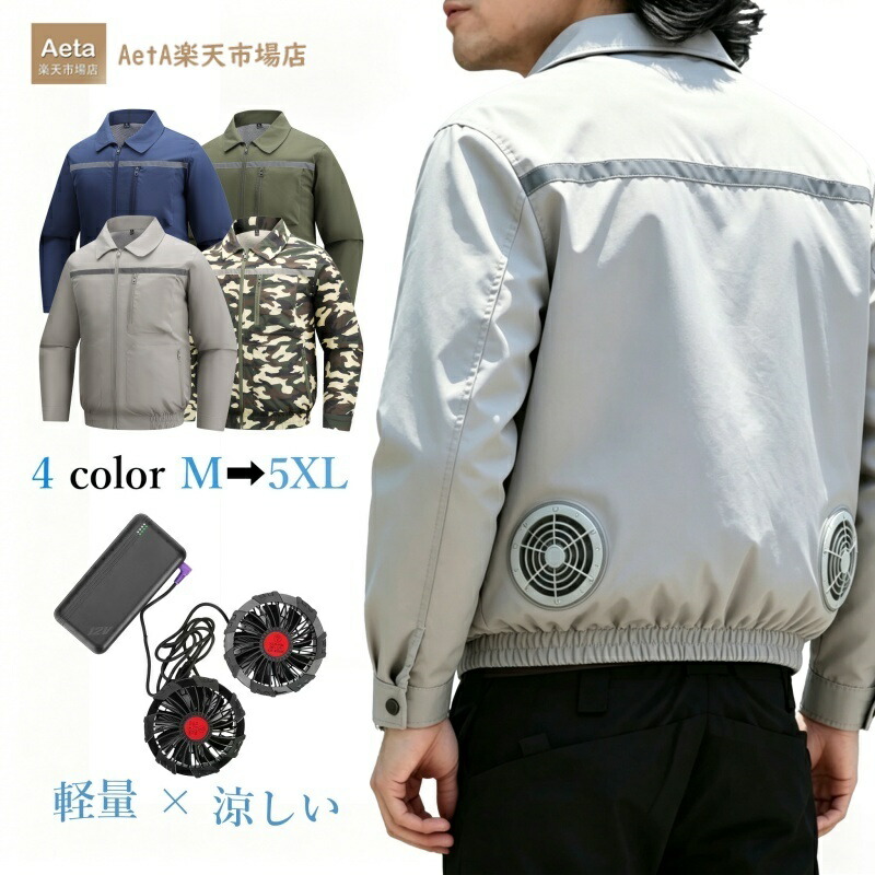 空調作業服 空調作業服 長袖 バッテリー ファン付き 空調服セット 空調ウェア フルセット|AetA店