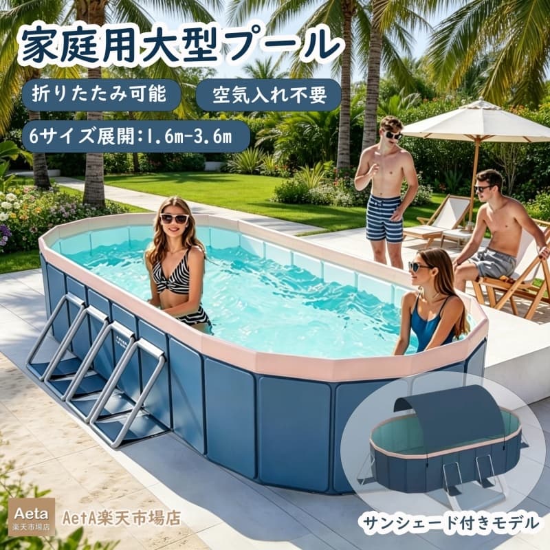 プール　折りたたみプール 空気入れ不要 日除け 折り畳みプール1.6m/ 1.8ｍ/2.1ｍ/2.6ｍ/3m/3.6ｍ 大型家庭用 ファミリープール 子供用折り畳み プール キッズプール 家庭用プール 簡易プール 大型プール 子供用プール
