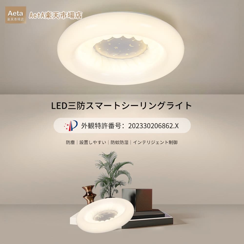 【2026年一般受け】LED最高限度ともし火 5印字機詳しく述べる 高演色Ra≧90 無座標軸調光調色相応う 遠隔操作・スマホ・壁取り替えっこ3Way捏ち上げる 防蚊 防湿心積もり 高透光アクリル繊維影法師 子供部屋 リビング 晩ご飯 臥し所向け 【工事不必要 かかわり合い最高限度相応う】