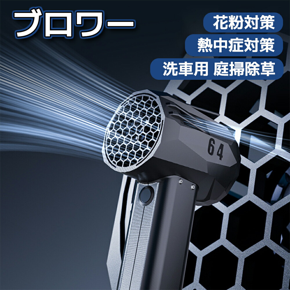 【【置き目品売りわたす】mini版64】ブロワー 最大限度駆動動力1.4KG 4000mah 庭洗い濯ぎ雑草 除草除雪 洗車 花粉打つ手 ミニジェットファン 20w手っとり早い申し受ける ご機嫌力強さ電動送風機 黒風豪然たる 手持ちブロワージェット ミニブロワー ミニジェットファン 激吹きミニサイズブロワー /ZH
