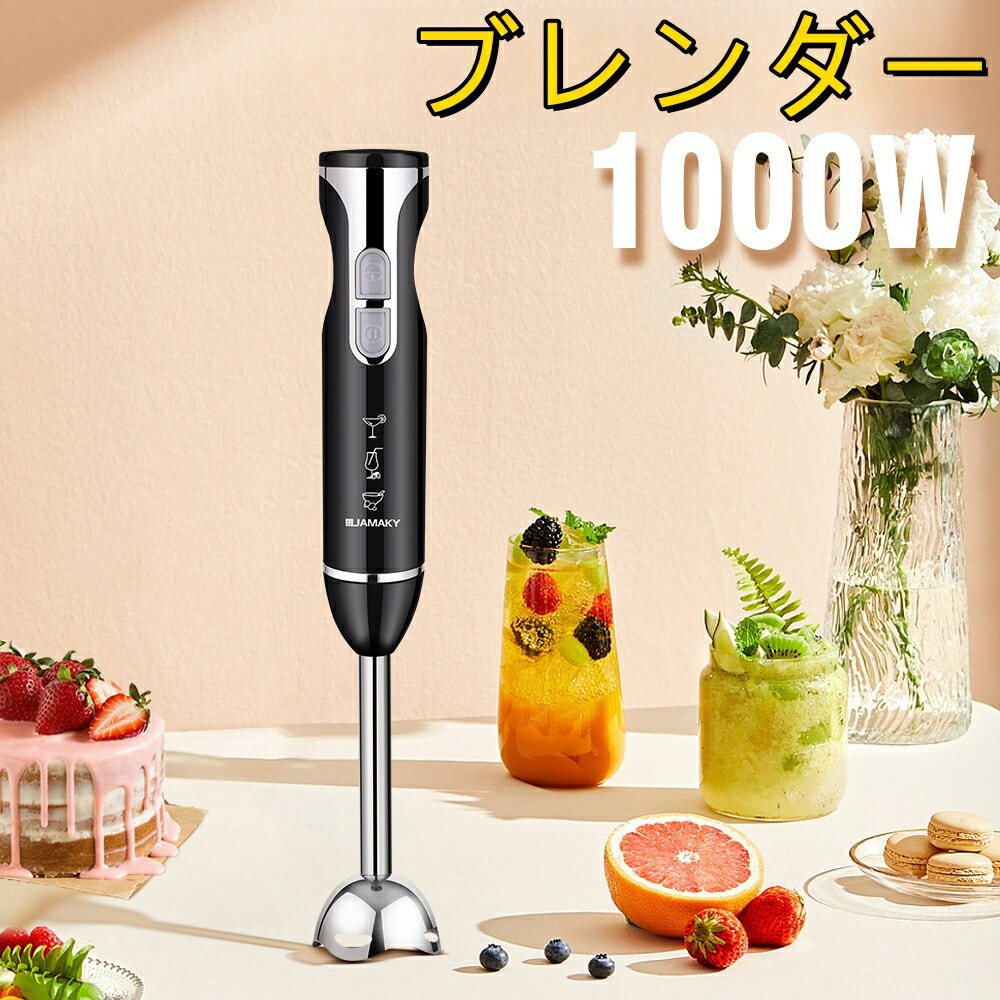 ブレンダー ハンドブレンダー ハンドミキサー ハンディブレンダー フード プロセッサー 泡立て 器氷砕ける 電動みじん切り器 つぶす 混ぜる 刻む 泡立てる 砕く 収納ホルダー付き 離乳食 介護食 プレゼント ギフト送料無料 /K