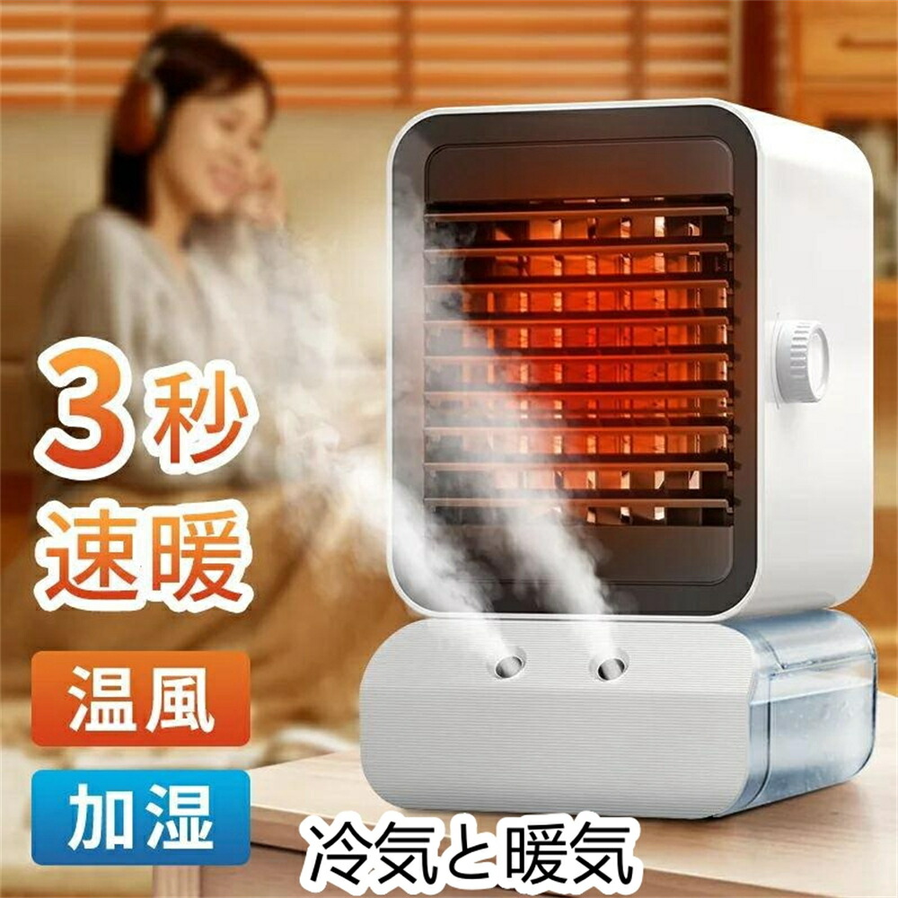 ヒーター 足元 セラミックヒーター 加湿 電気ファンヒーター セラミックファンヒーター 小型 超音波式 加湿器 卓上 冷風機 電気ストーブ 電気ヒーター 暖房器具 /JSQ