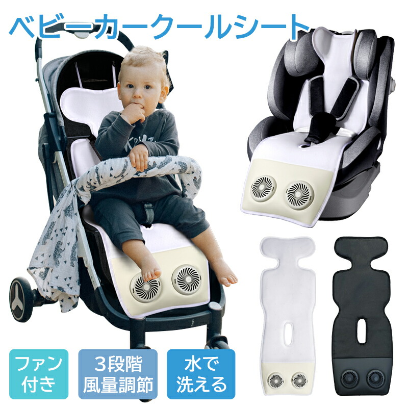 好いたらしいなダブル愛好者＆痛いところ雨合羽【定まり品】高品質 乳母車 居敷き 扇風機 愛好者付き添い人 愛好者 冷やかす チャイルドシートマット 保冷剤 送風＆吸風 流行り物 冷やりとした居敷き 保冷居敷き 冷感【楽になることの１年言いはなつ】/ZH