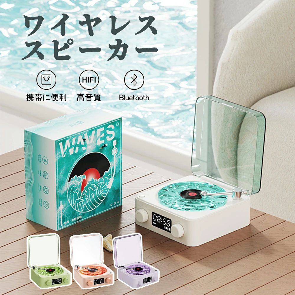 電気蓄音機風 海 海のレコード盤金棒引き 海を聴く レコード盤 レトロ bluetooth金棒引き 金棒引き