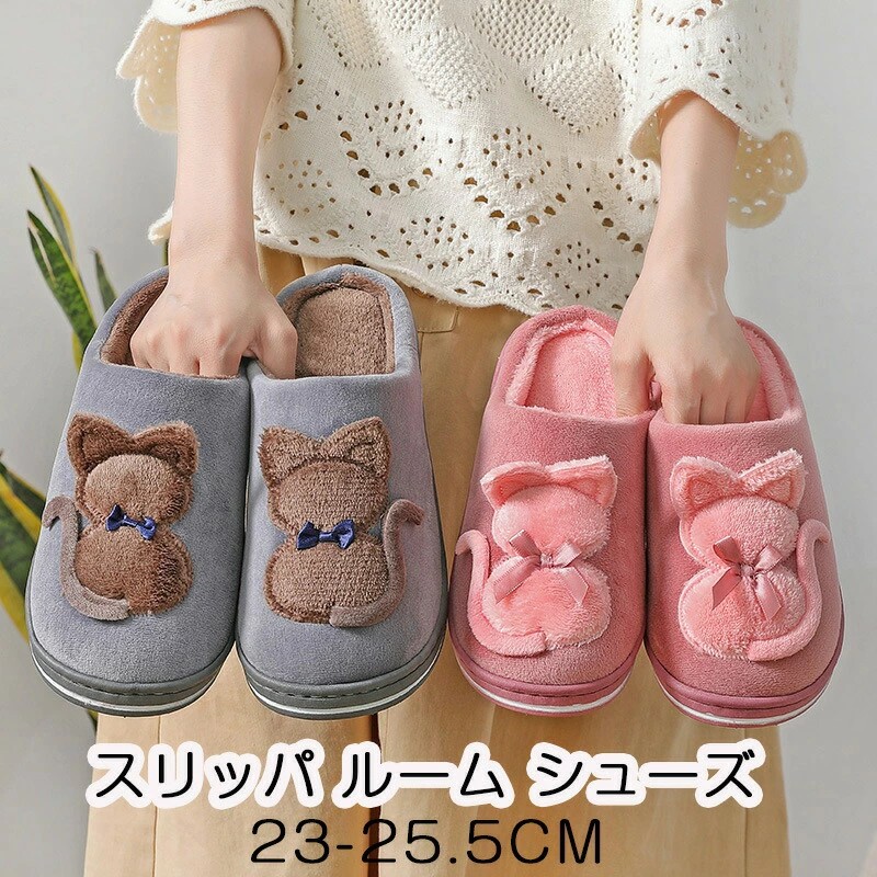 【送料無料】スリッパ ルーム シューズ 猫 もこもこ ふわふわ レディース あたたかい 室内 履き 滑り止め 静音 部屋 来客用 レディース 静音スリッパ 室内履き 滑り止め 暖かい 軽量 プレゼント 6,142円