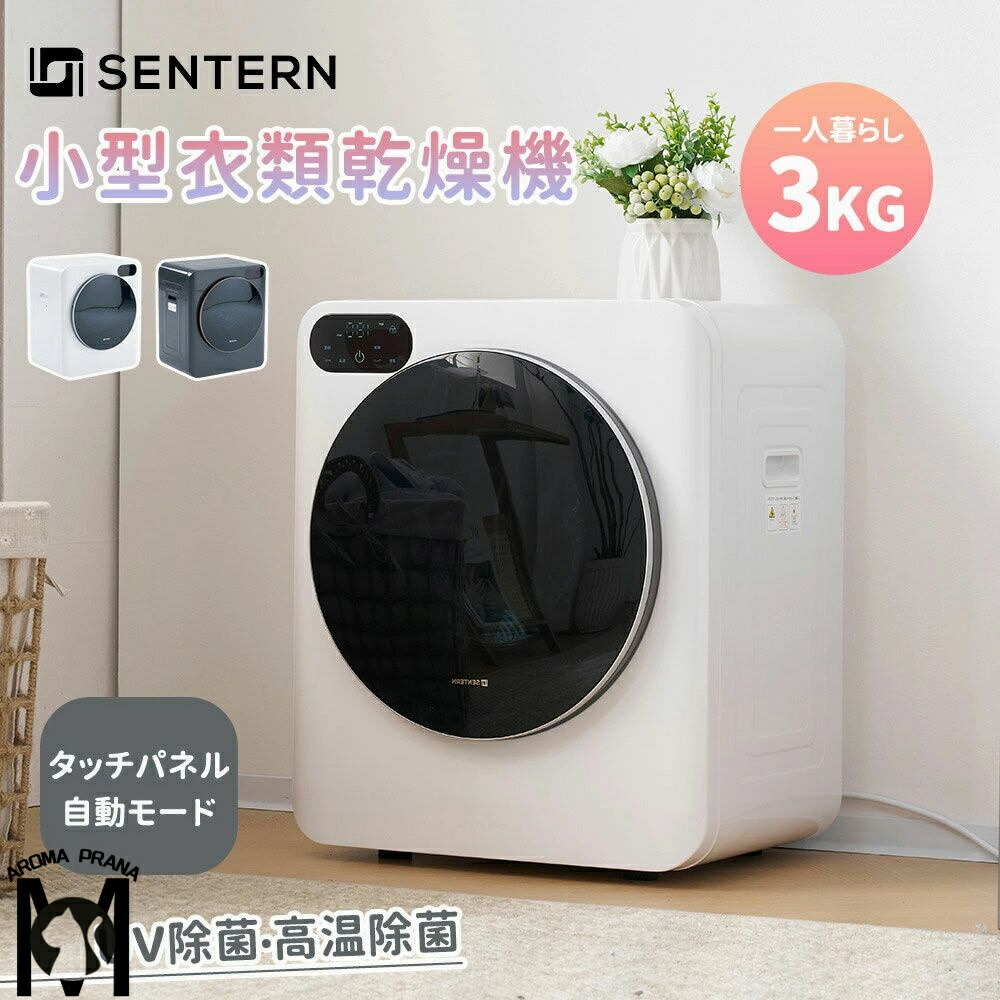 衣類乾燥機 3kg 小型 ミニ コンパクト LED液晶ディスプレイ ドラム式 梅雨対策 臭み除去 速乾 衣類乾燥 靴乾燥 家庭用 1人暮らし 子供服 ベビー服 除湿 洋服 省スペース 低コスト 省電力 おしゃれ やさしく乾燥 湿気対策 カビ対策 花粉対策 母の日 プレゼント ギフト