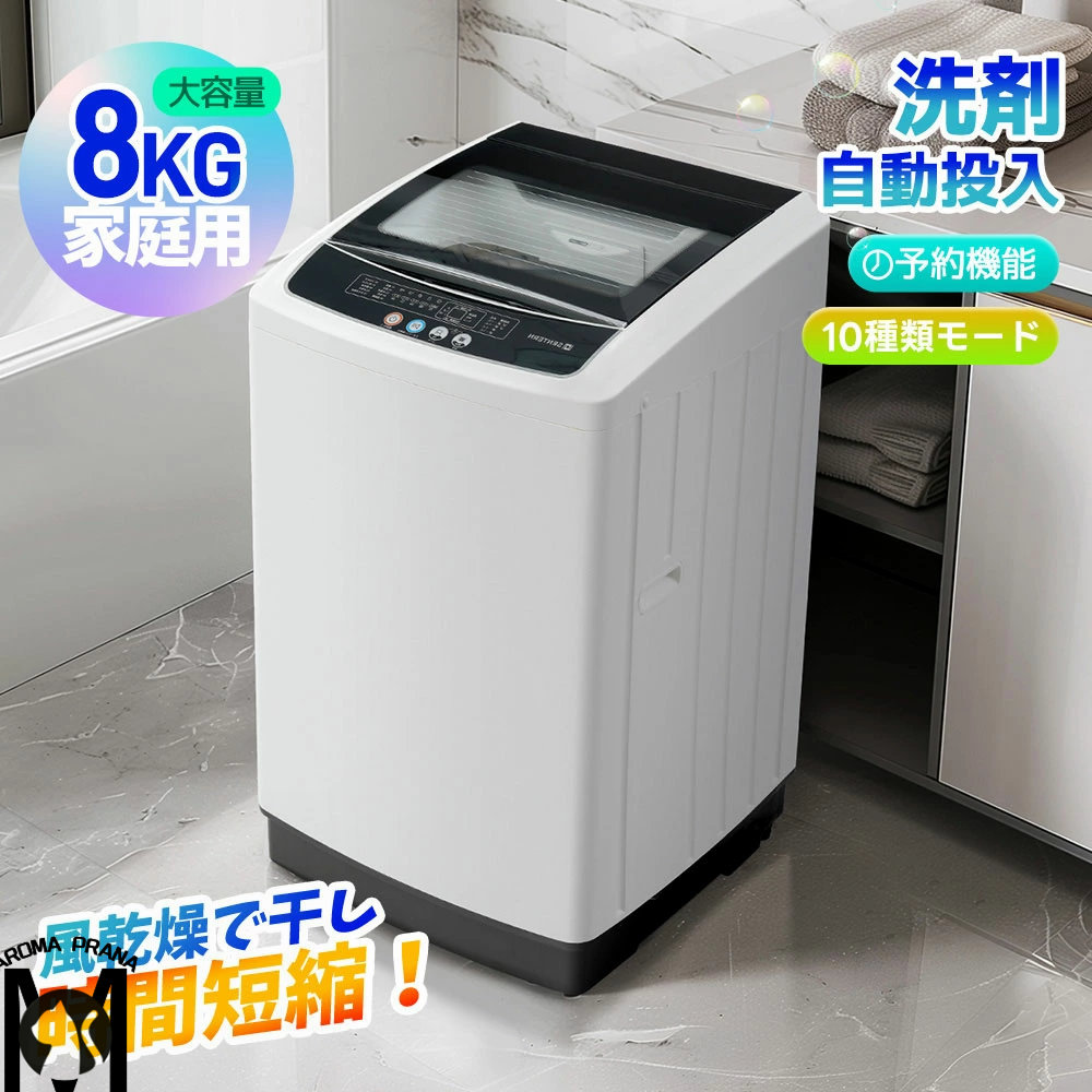 【 中性洗剤自動小銃投じる】洗い濯ぎ機 8kg 全自動小銃式 身寄り用 縦型 中性洗剤自動小銃投じる 全自動小銃洗い濯ぎ機 大静電容量 8キログラム 風かわき切る 槽洗いもの 洗い濯ぎ 干上がる 10類概念洗い濯ぎ授業計画 上くい違い 取って置くタイマー チャイルド鍵を掛ける パウダーコンパクト 大型 節電 ステンレス鋼槽 水抜き導管 まとめ洗いもの すずき お座敷干し キレイ 洗い濯ぎ器