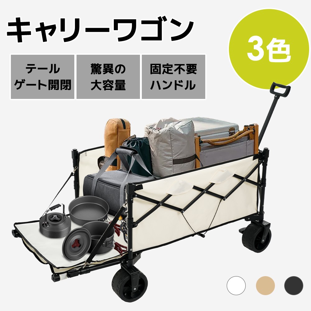 キャリーワゴン アウトドアワゴン 後ろ開け 折りたたみ コンパクト 19,531円