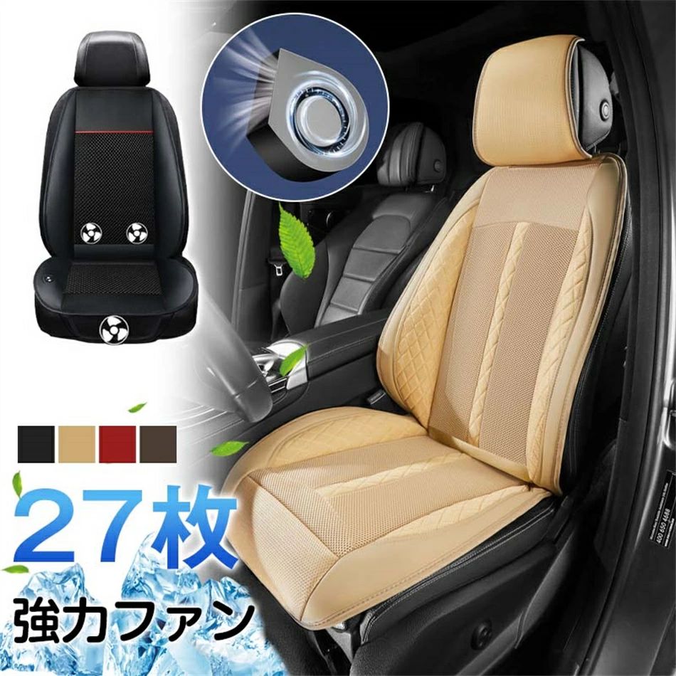 超涼しい クールシート 車 シートクーラー 12V 24V 車用 16風機 27風機 1個 シートファン カーシート カーシートカバー ファン付きシートカバー 通気性 自動車 運転席 助手席 通用 ファン付き USB電源 冷風送風 滑り止め 自動送風/停止機能 暑さ対策 夏|AetA店