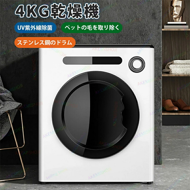 電気衣類乾燥機 小型衣類乾燥機 衣類乾燥機 乾燥機 小型 4kg 工事不要 排水不要 ノブ操作 予約機能付き UV滅菌 高温除菌消臭 自動 衣類 乾燥 やさしく乾燥 湿気対策 梅雨対策 花粉対策 カビ対策 家庭用 ホワイ ブラック 簡単設置 送風乾燥 放置型 IPX4防水 110V｜AetA店