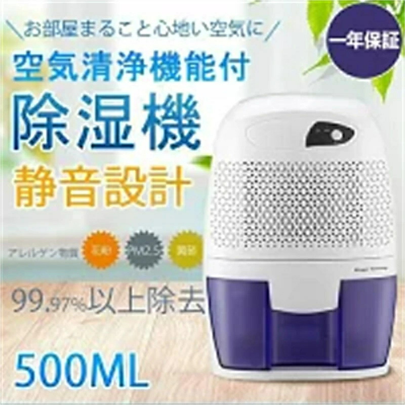除湿機 小型 除湿器 500ML パワフル除湿 コンパクト ペルチェ式 小型 電気代 省エネ 強力除湿 部屋干し 湿気対策 カビ防止 梅雨 湿気 結露 洗濯物 乾燥器 部屋干し 乾燥除湿機 自動停止 機能搭載 軽量 静音 台所カビ対策 新生活|AetA店