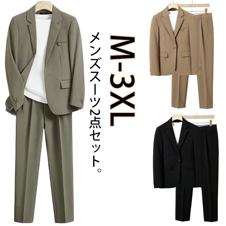 【送料無料】卒 園 式 ママ セットアップ ズボン カジュアルスーツ 結婚式 二次会 入社式 お洒落 体型カバー セットアップ 着やせ 通勤 パパスーツ フォーマル ビジネススーツ 夏 春 入学式 2点セット メンズスーツ 秋 パンツスーツ 卒業式 ジャケット｜AetA店
