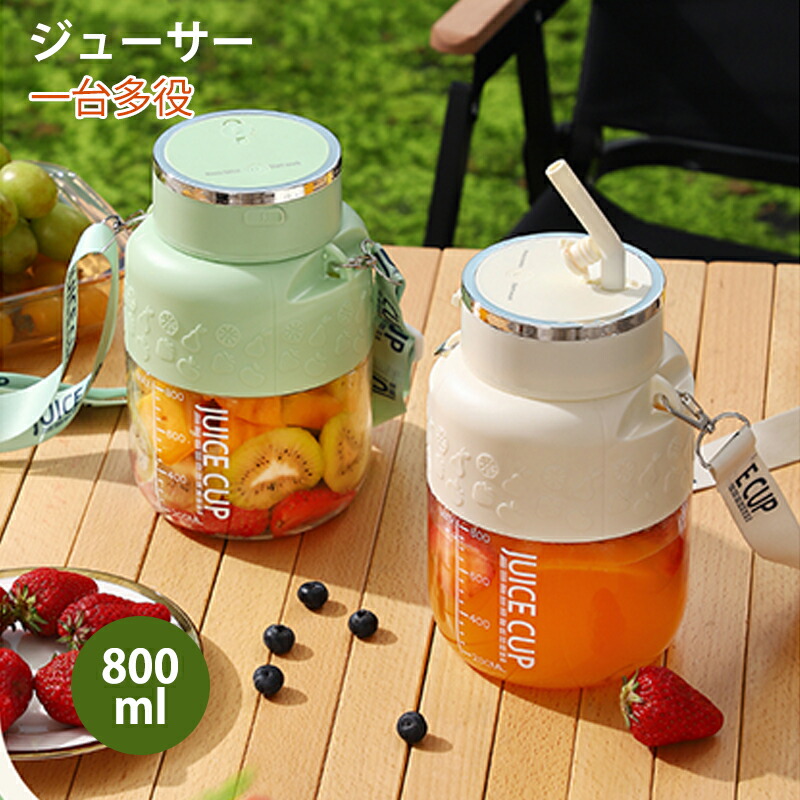 ジューサー ジュース バケツ コードレス ポータブル カップ ブレンダー 家庭用 携帯式 USB充電式 800ml 大容量 10枚刃 安全設計 洗浄が容易 操作簡単 一台多役 野菜 キッチン アウトドア 旅行 出張 オフィス 適用 果物 離乳食用 氷 栄養補充 グリーン クリーム プレゼント