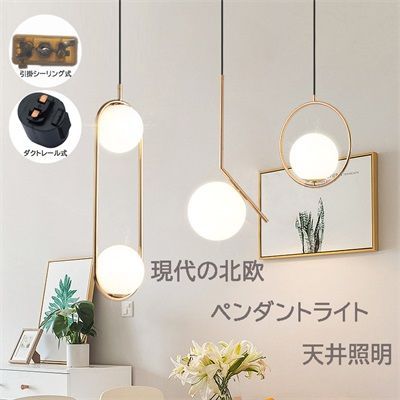 送料無料 ペンダントライト 照明器具 LED ガラス 北欧 おしゃれ 円球形 レストラン キッチン 天井照明 リビング 寝室 廊下 玄関 居間 和室 ダイニング 円形 丸い形 ダクトレール 引掛シーリング用 工事不要 簡単設置 アジャスター付