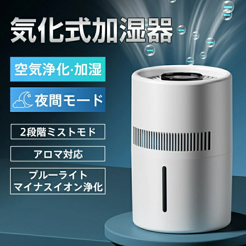 加湿器 気化式加湿器 ヒーターレス式 上部給水 4L大容量 最大18畳対応 4重 加湿機 自動湿度調整 乾燥対策 静音