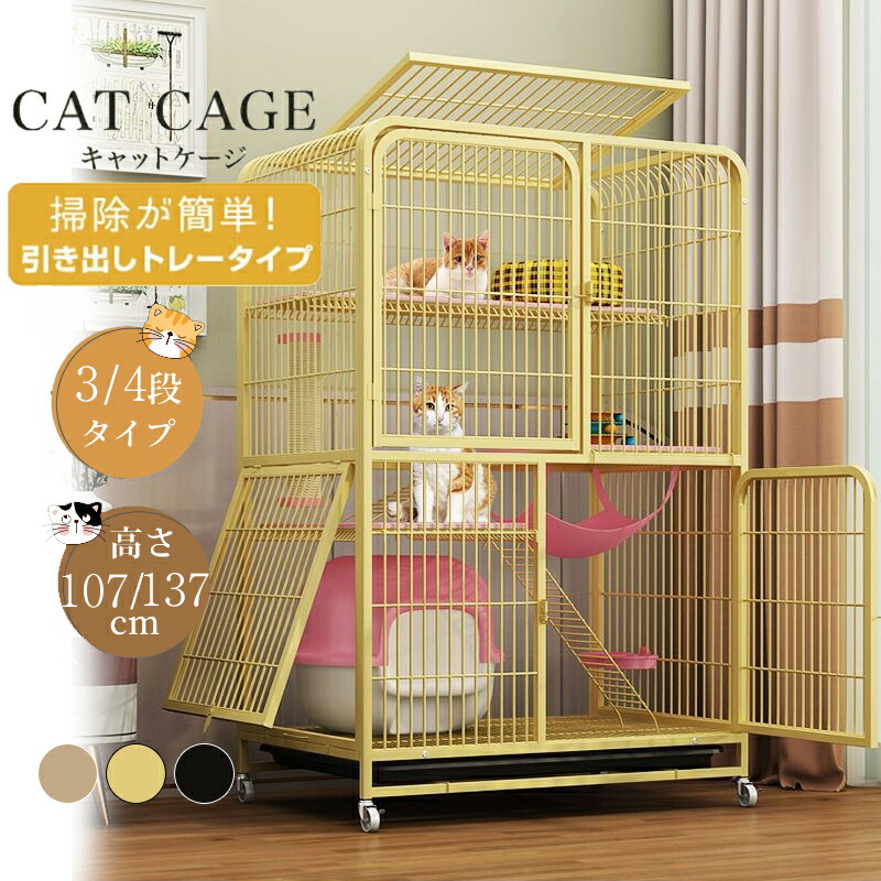 【★継続期間押さえる：2200円OFF引き換え証散り散り中！】猫伏せ籠 猫伏せ籠大型 猫伏せ籠 3段/4段 横すべり部屋の入り口 伏せ籠 キャットケージ 抽き出し キャットケージ  キャットケージ パウダーコンパクト  猫用 多頭飼い 逃げ失せる押しとどめる 愛玩動物装置 猫装置
