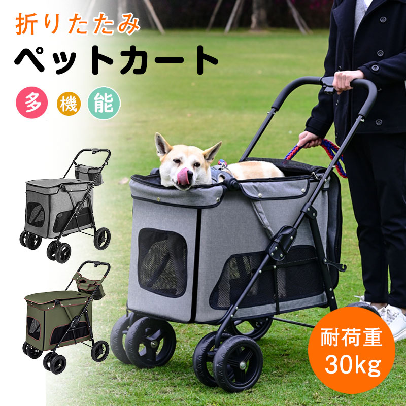 【★期間限定！20%OFFクーポン！】ペットカート 多頭用 折り畳み ワンタッチ式 4輪 中型犬 大型犬 ペット バギー 組立簡単 折りたたみ 介護用 360°回転 軽量 通気 耐荷重30kg 散歩 多頭飼い 折りたたみ ペット用品 メッシュ 収納 便利 多機能