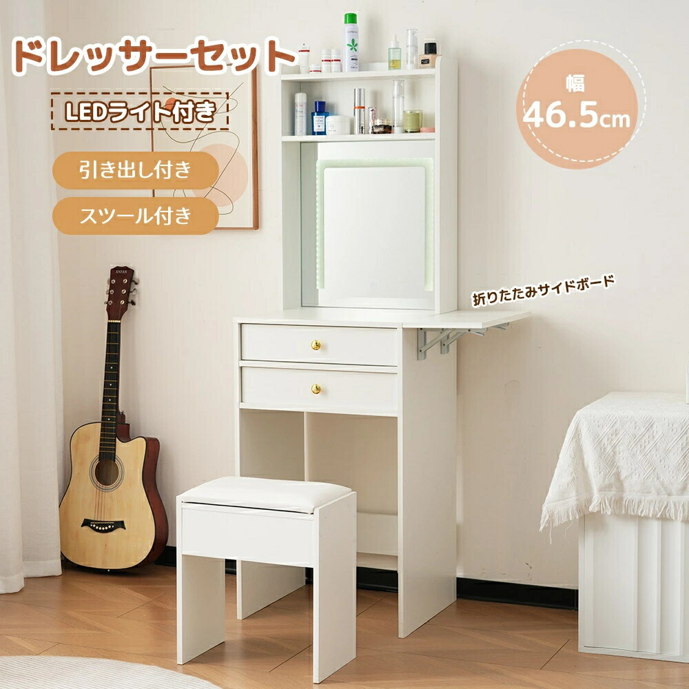 【2-4営業日発送】【ライト付き】ドレッサー 化粧台 LEDライト付き 折りたたみデスク ドレッサーセット 鏡台 LEDミラー スツール付き 女優ミラー 引き出し付き 3色調節 コンパクト デスク サイドデスク 収納 可愛い メイク台 化粧テーブル 収納付き 一人暮らし HINCES