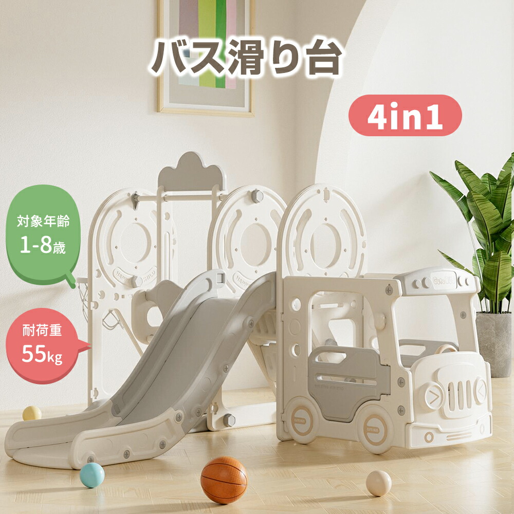 バス滑り台 すべり台 ブランコ スイング 大型遊具 すべりだい スライダー 室内 遊具 キッズ キッズパーク 子供 バスケットゴール 子供 誕生日プレゼント クリスマス|AetA店