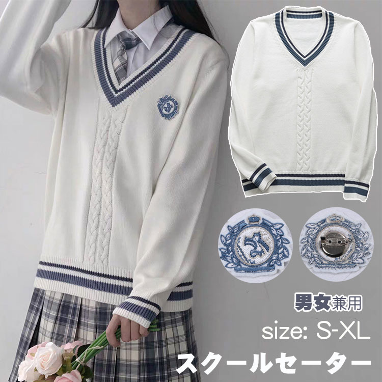 スクールセーター 男女兼用 ニットセーター Vネック プルオーバー 制服 ライン入り 長袖 セーター 学生 スクールニット カシュクール リアル レディース ニットトップス カットソー 通学 衣替え 通勤 プレゼント 通学 普段着