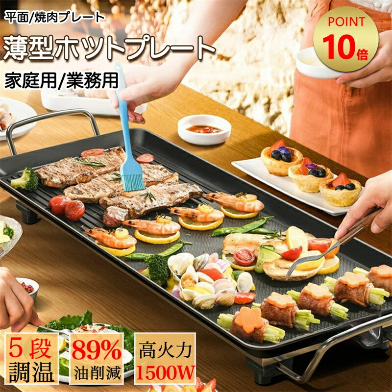 ホットプレート 鍋 大型 コンパクト 焼肉プレート コンパクト 薄型 焼肉 家庭用 業務用 無煙 焼肉グリル ガス ホット コンロ マジックグリル 油はね削減 おしゃれ 最大250℃５段階調整 プレート 平面プレート 電気プレート 網焼き 無料のアクセサリ