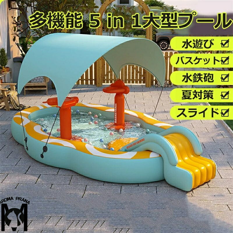 大型5in1ビニールプール 屋根付き 紫外線対策 UVカット 滑り台付き スライド 水鉄砲 バスケット ワイヤレスポンプ 大型プール 浮き輪 ボールプール 収納便利 厚手加工 丈夫 ダブルドレンパイプ 夏 水遊び 庭遊び ファミリープール 送料無料