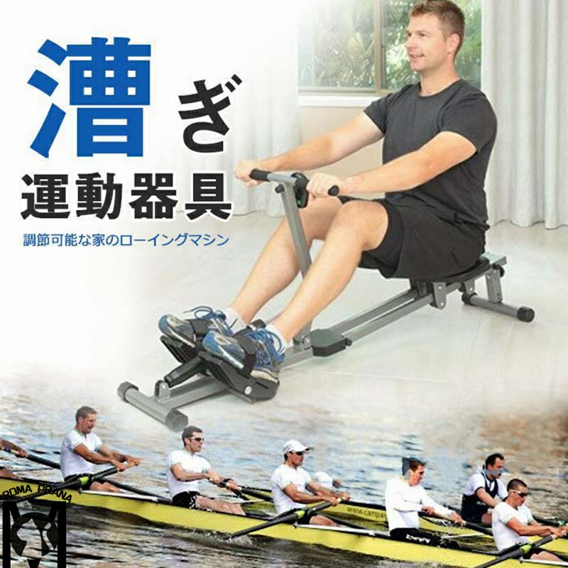 ローイングマシーン ボート漕ぎ運動器具 男性 女性 運動機械 運動マシン ダイエット 室内 筋トレ 鍛錬 減量筋肉トレーニング 水ローイング マシン 折りたたみ フィットネス機器 有酸素運動 筋トレ エクササイズ 健康器具 背筋