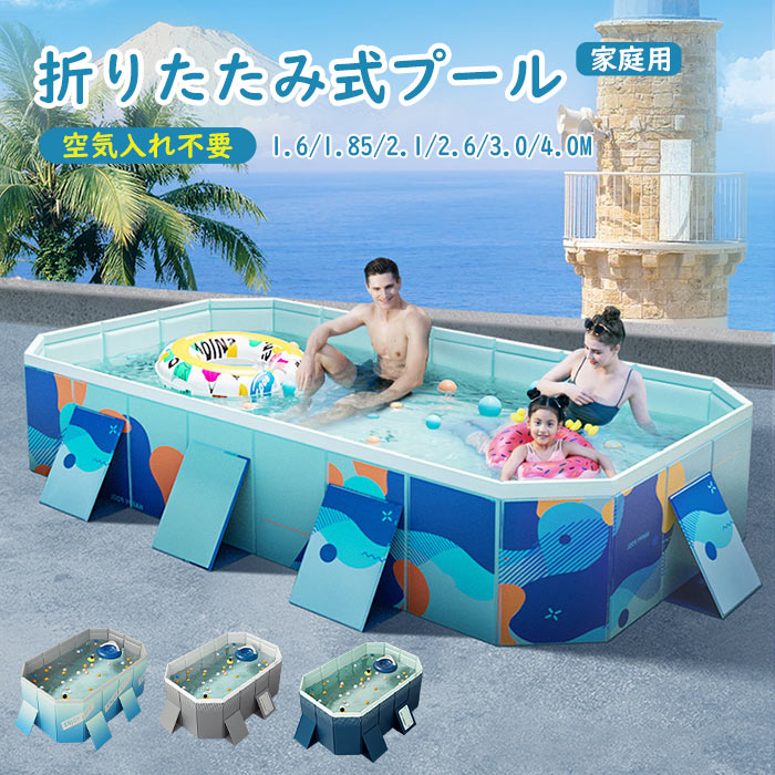 折りたたみプール 空気入れ不要 キッズ用プール ビニールプール ファミリープール ラクラク 水あそび リラックス プール 水遊び 子どもプール 子供プール 簡易プール 収納便利 コンパクト ベビー 庭 室内 室外 1.6m~4.0m 猛暑対策 おうちプール 排水早い 場所を取らずに収納|AetA店