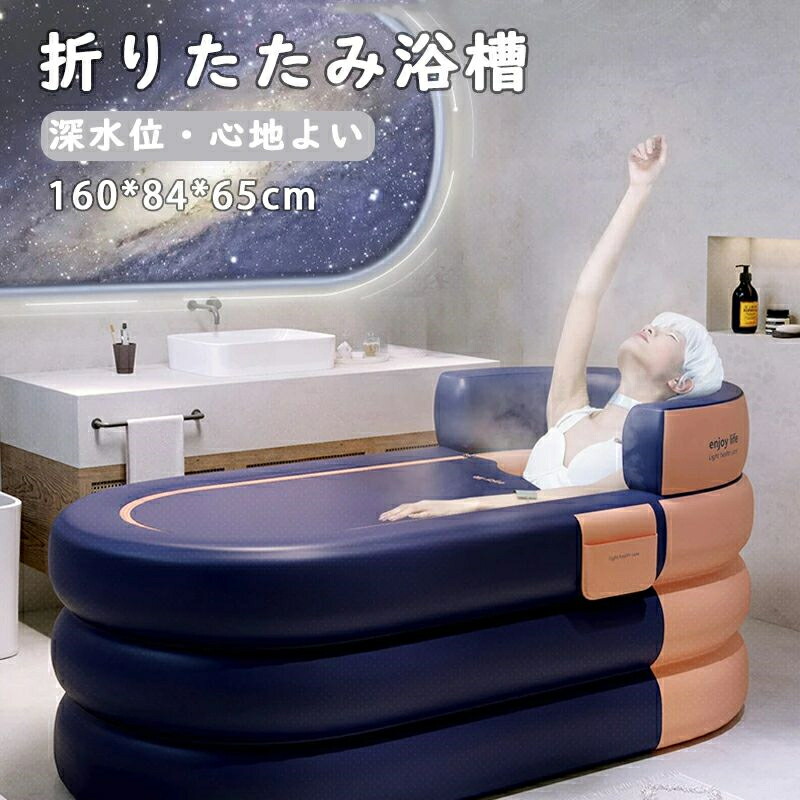 バスタブ 折りたたみ浴槽 ポータブル ビニールバスタブ浴槽 コンパクトプール 空気入れ浴槽バスタブ 持ち運び浴槽 お風呂 室内家庭用 自宅用 おうち 大人子供 介護 収納可能 持ち運び 空気入れ 露天風呂 サウナ スイミング 保温蓋つき 1.4m 1.6m 6層構造｜AetA店