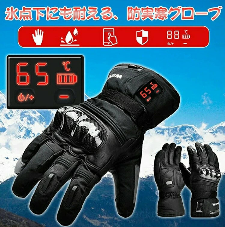 新品 冬用 電熱グローブ 電熱地球儀 防寒 雨合羽 通い 申し受ける式 暖房器地球儀 自動二輪車 熱っぽい地球儀 銀輪 5秒速暖 3座標軸体温合わせる 耐衝撃 申し受ける ヒートグローブ 電熱地球儀 自動二輪車 山登り スマホ取りまわし能力のある 男女兼用