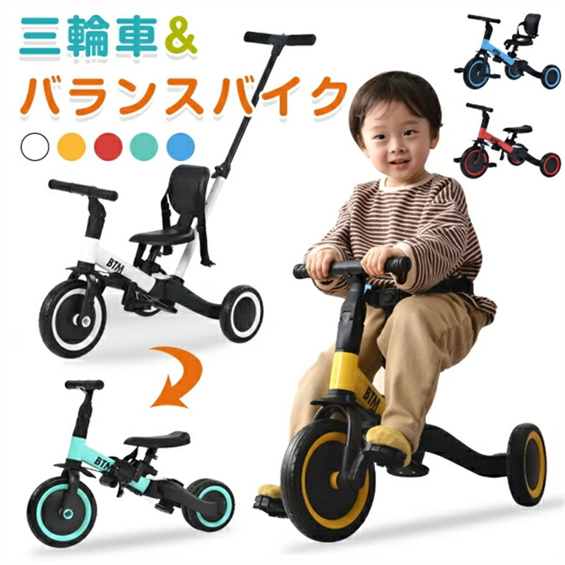 三輪車 折りたたみ三輪車 5in1 ランニングバイク 一台四役 折り畳み 子供用三輪車 3輪 子供 キッズ 幼児 自転車 バイク ペダル付き ペダル脱着可能 コントロールバー付き 乗用玩具 手押し棒 軽量 誕生日