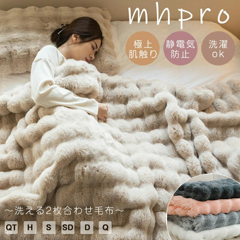 もこもこ毛布 秋 冬 シングル セミダブル ダブル ハーフ ふわとろ毛布 厚手 冷房対策 ふわもこ ふわとろ毛布 ひざ掛け ソファ毛布 ブランケット ソファー用 ファー ショート起毛軽量 洗える 洗濯可 秋冬 冬 冷房対策 旅行 ギフト