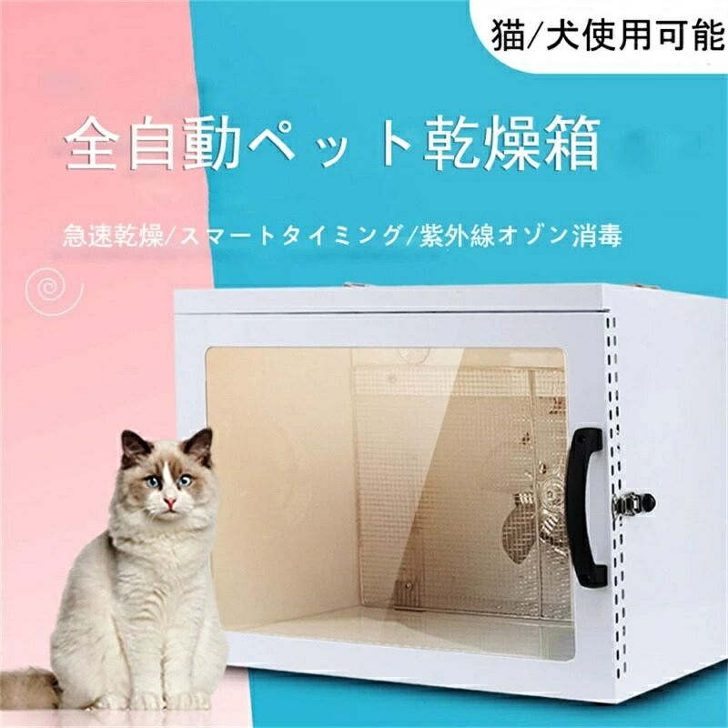 全自動ペット小型乾燥箱 バスグッズ お風呂後 速乾 通気 猫　キツネ 犬 兼用 乾燥ケース ゴールデンレトリバーペット乾燥袋 陰イオンドライヤー オゾン消毒 ペット乾燥箱 ペットハウス　大容量、大空間、快適さ 44,858円