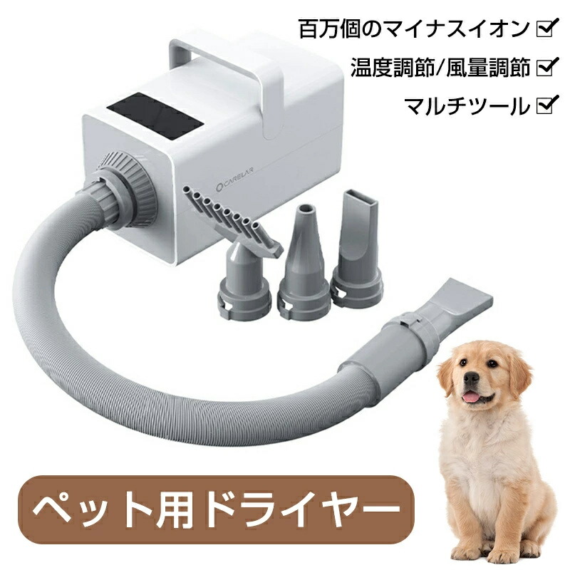 ドライヤー ペット ペットヘアードライヤー ペットドライヤー 百万個マイナスイオン ハンズフリー 猫 犬用ドライヤー 乾かす 簡単 楽 両手でドライヤー ペット美容器 ペットヘア乾燥機 温度 風量 調節可能 マルチツール ブロワー 置き型