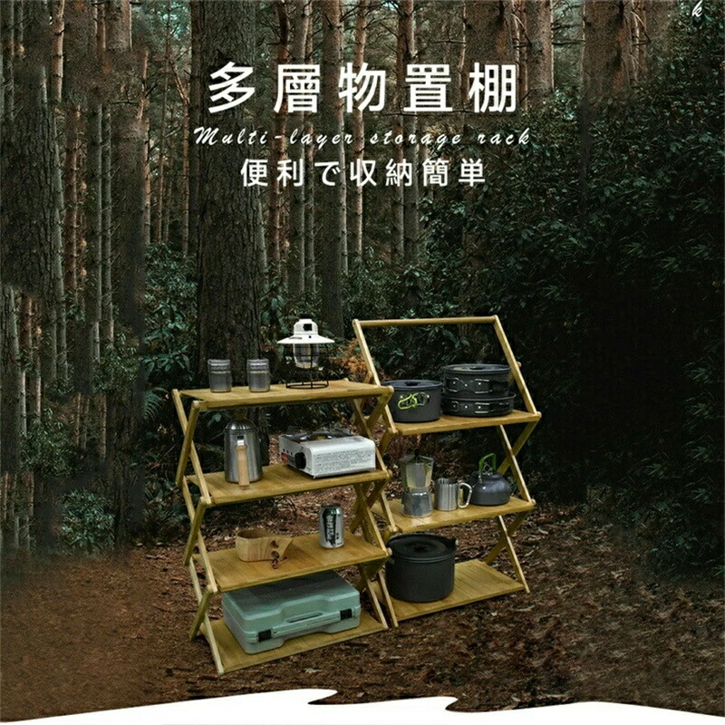 棚 折りたたみ キャンプ 木製 本棚 収納棚 整理 整頓 リビング キッチン 靴置き 靴入れ 小物置き ラック 組立簡単で収納 移動便利 アウトドア 木製3/4段ラック キャンプ道具 物置 シェルフ 室内室外両用 オープンラック ナチュラル 多目的 BBQ バーベキュー 14,358円