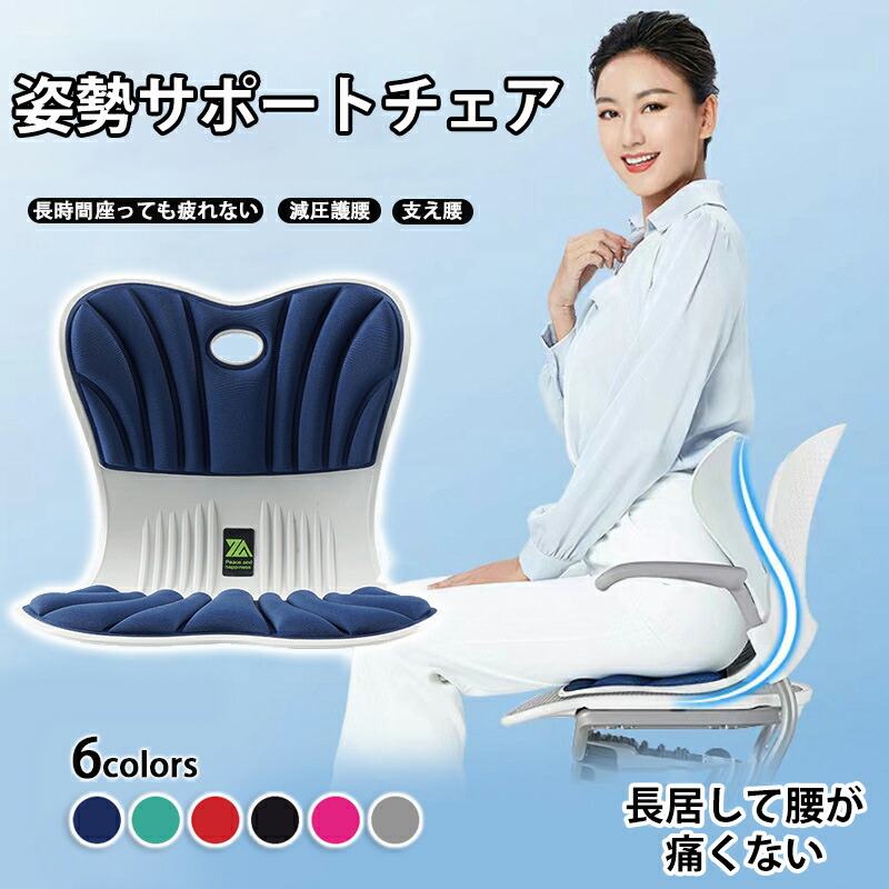 姿勢矯正 椅子 骨盤サポートチェア 猫背 いす 骨盤から腰をサポート 高反発メモリー綿 腰当て 姿勢矯正 クッション 軽量 持ち運び簡単 椅子や床に置いて座るだけ 猫背改善 腰が痛くならない 腰椎椎間板ヘルニア予防 プレゼント ギフト 歪み矯正