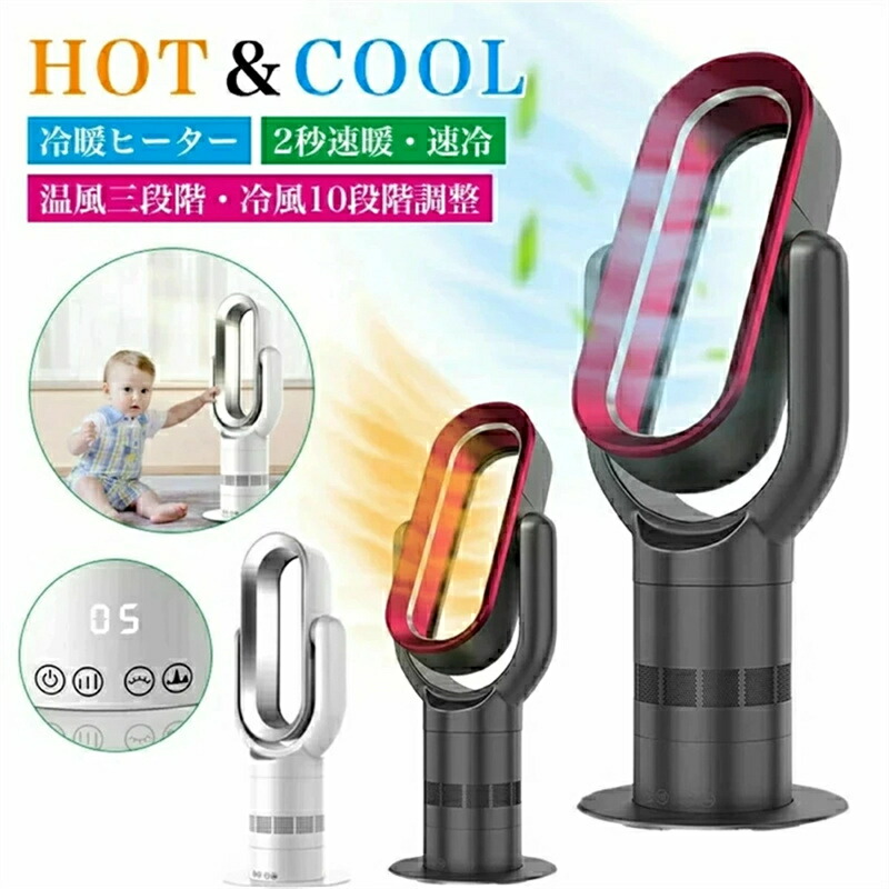 【HOT&COOL】ラミックヒーター 扇風機 10階段冷風 3階段温風 電気ファンヒーター 2秒速暖速冷 自動首振り リモコン付き タイマー機能 羽根なし ファンヒーター サーキュレーター 暖房器具 転倒自動オフ 過熱保護 電気ストーブ 空気循環 梅雨 衣類乾燥|AetA店